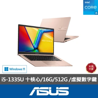 ASUS 500G行動固態硬碟組★ 14吋i5輕薄16G筆電(VivoBook X1404VA/i5-1335U 十核心/16G/512G SSD/W11)