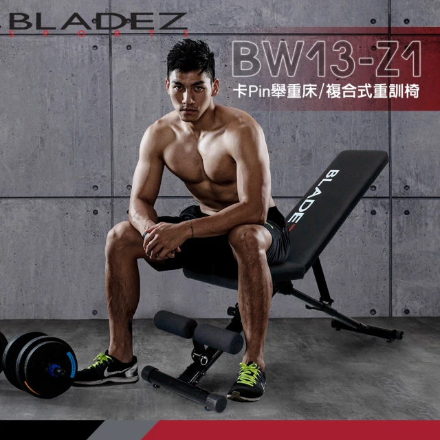 BLADEZ BW13-Z1-卡Pin 複合式重訓椅(舉重床/伸縮拉桿/摺疊收納)