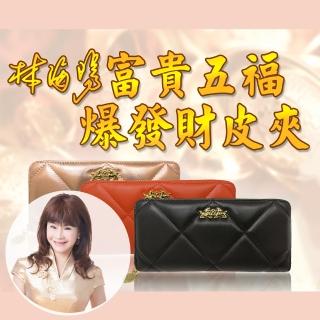 【林海陽】富貴五福爆發財皮夾(八方財氣入財庫)