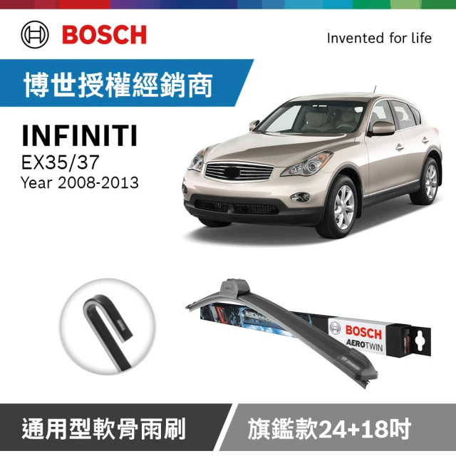 BOSCH 博世BOSCH 博世 旗艦款雨刷 INFINITI｜EX35/37 2008~2013(24吋+18吋)