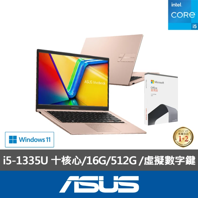 ASUS Office2021組★ 14吋i5輕薄16G筆電(VivoBook X1404VA/i5-1335U 十核心/16G/512G SSD/W11)