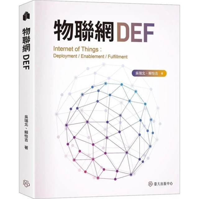 物聯網DEF