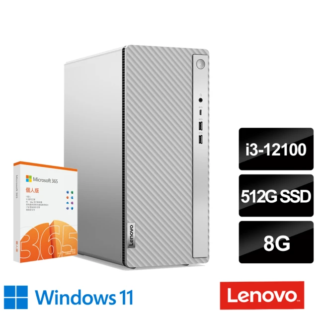 Lenovo 微軟M365組★i3四核桌上型電腦(IdeaCentre 5 Non ES/I3-12100/8GB/512GB/W11H)