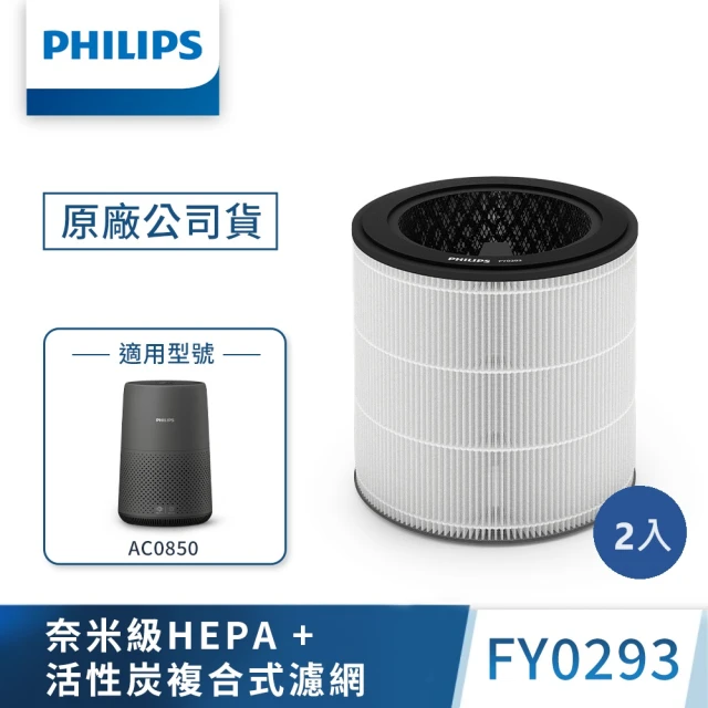 Philips 飛利浦Philips 飛利浦 奈米級勁護濾網FY0293 雙入組(適用型號: AC0850)