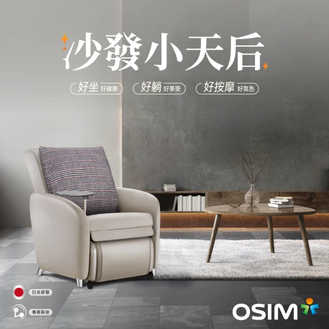 osim按摩椅