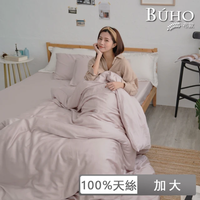 BUHO 布歐 60支100%天絲簡約素色四件式兩用被床包組-加大(多款任選)