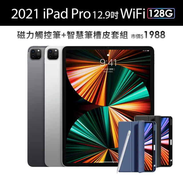 Apple】S級福利品iPad Pro 第5代12.9吋/WiFi/128G(A03磁吸觸控筆+智慧