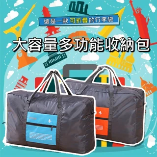 出國大容量可折疊便攜行李箱拉桿旅行袋收納袋(43L加大款)
