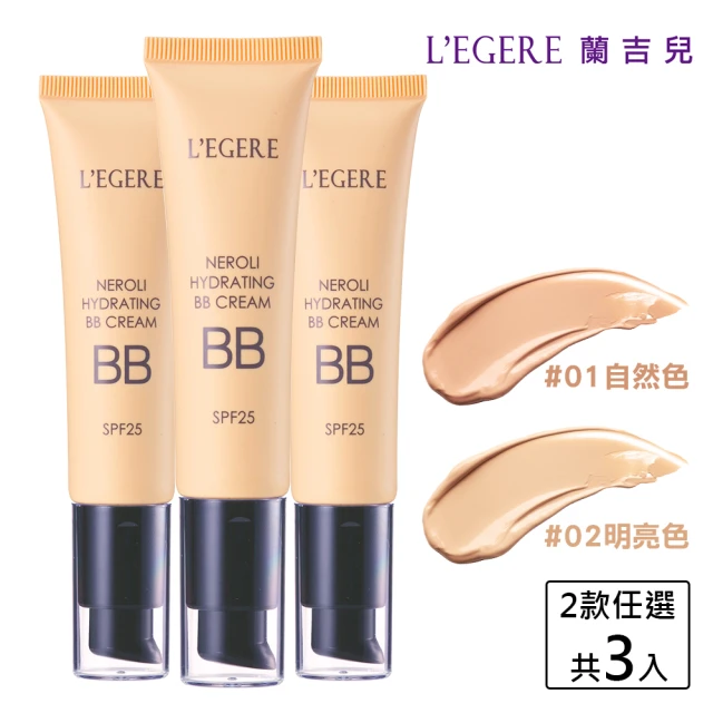 LEGERE 蘭吉兒 橙花原液保濕BB霜SPF25 35ml(3入組)