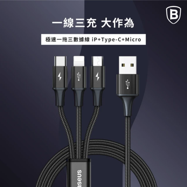 BASEUS 倍思 3.5A極速一拖三充電線 Micro+Lightning+Type-C 120公分(三合一充電線)