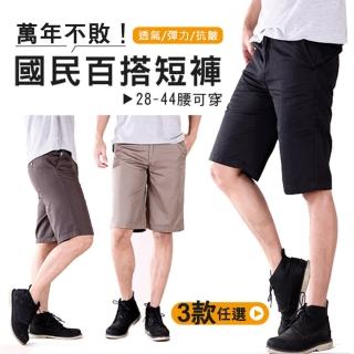 【JU SHOP】國民短褲 五分休閒 多口袋工作褲 休閒褲(三款明星商品/加大尺碼/鬆緊腰)