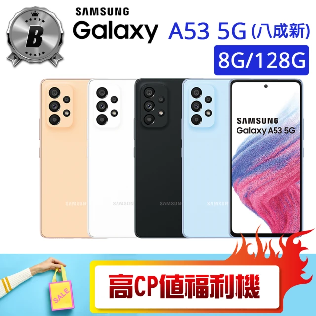 SAMSUNG 三星 C級福利品 Galaxy A53 5G 6.5吋（8G/128G）(贈 殼貼組 HTC耳機)