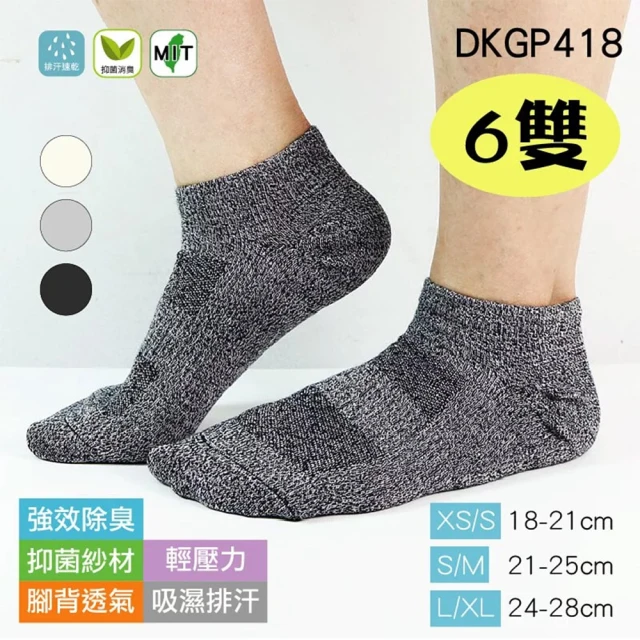 DKGP 東客集 《DKGP418》強效除臭短踝襪 6雙組(奈米除臭抗菌纖維+Coolplus排汗紗 短踝襪 除臭襪 母子襪)