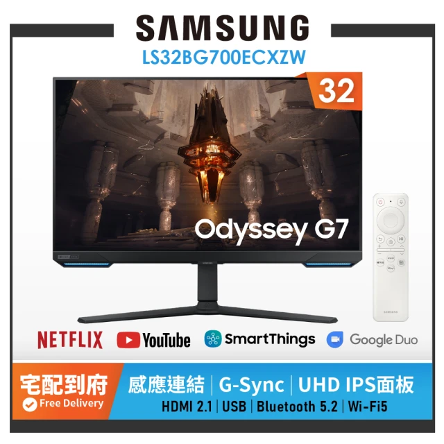 SAMSUNG 三星 32吋 Odyssey G7 平面電競顯示器(LS32BG700ECXZW)