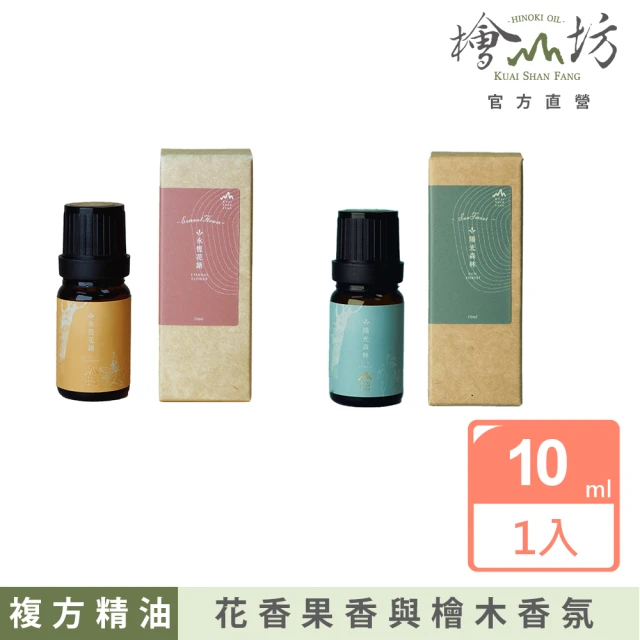 檜山坊 複方精油10ml(當台灣檜木遇上花香及果香 最舒服的木質調)