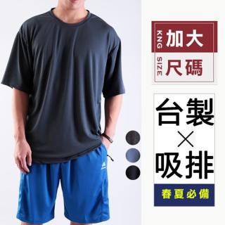 【JU SHOP】臺灣製造 大尺碼 吸濕排汗 親膚休閒運動T恤