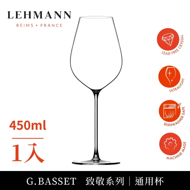 Lehmann 法國Hommage 致敬系列通用杯 450ml-1入(紅酒杯 白酒杯 香檳杯 通用杯)