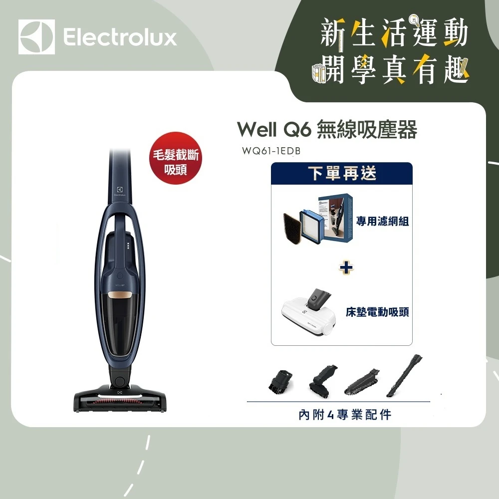 伊萊克斯Well Q6無線吸塵器WQ61-1EDB 丹寧藍 限時搶購↘4917【Electrolux 伊萊克斯】Well Q6無線吸塵器(WQ61-1EDB)