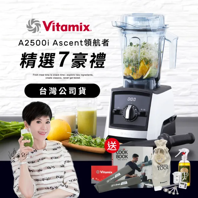 美國Vitamix】超跑級全食物調理機Ascent領航者A2500i-經典白-台灣官方