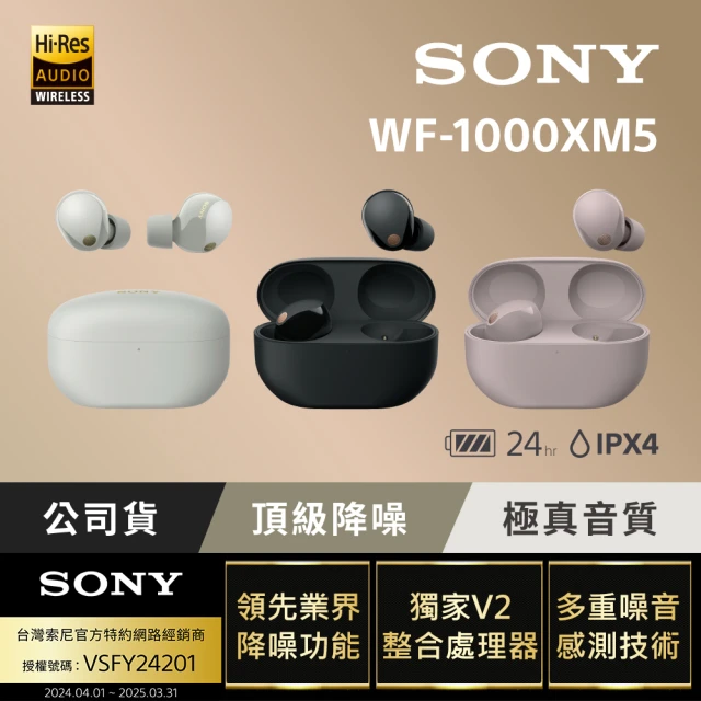 SONY 索尼 WF-1000XM5 旗艦真無線藍牙耳機(公司貨 保固12+6個月)