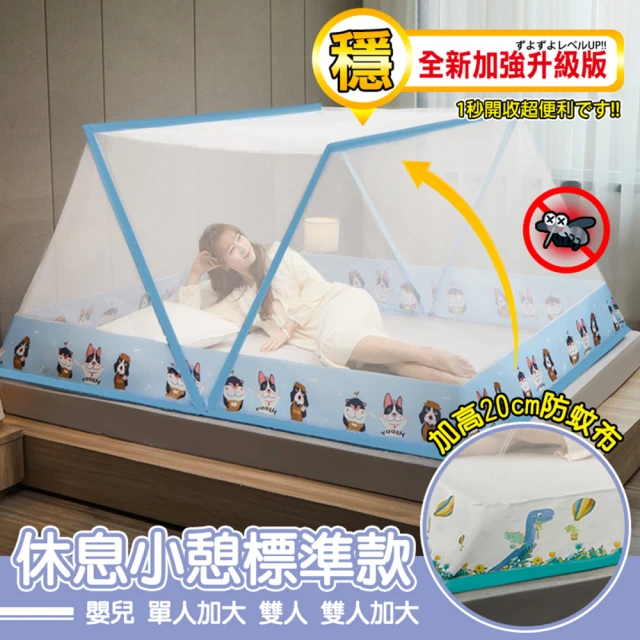 TENGYUE 免安裝可折疊無底蚊帳-嬰兒床130x60x50cm(童趣款 兒童嬰兒床上通用 免安裝蚊帳)