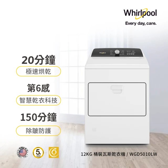 Whirlpool 惠而浦 12公斤◆Essential Dry系列下拉門快烘桶裝瓦斯型乾衣機(WGD5010LW)