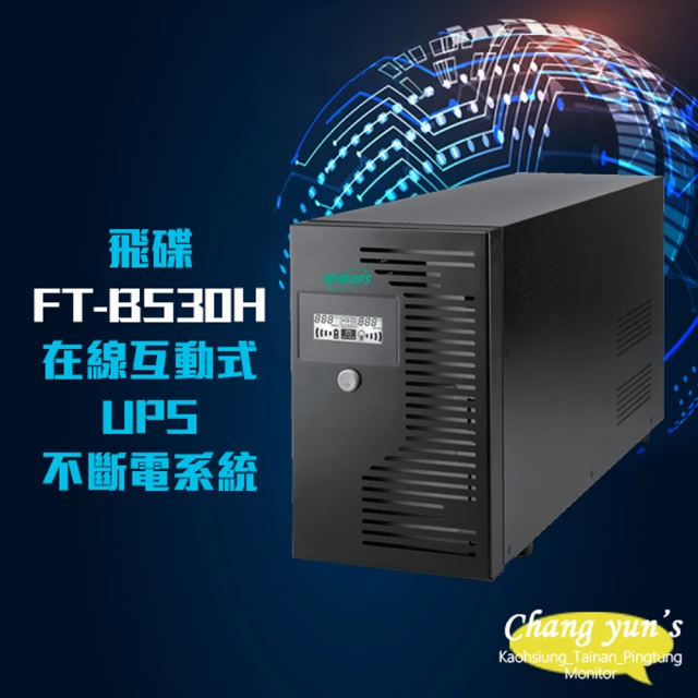 飛碟 電精靈 FT-BS30H 在線互動式 3000VA UPS不斷電系統 昌運監視器(FT-B30H替代品)