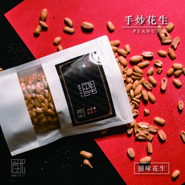 台灣尋味錄 竹炭花生100g/蒜香青豆180g-6包口味任選