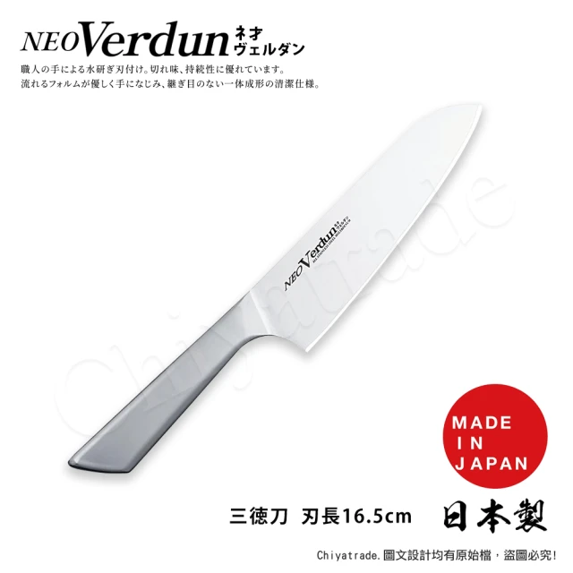 下村工業 NEO Verdun日本製-精工淬湅一體成型不鏽鋼刀-16.5cm(廚房三德包丁)