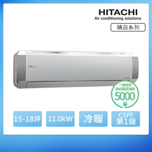 HITACHI 日立 15-18坪 R32 一級能效精品系列變頻冷暖分離式冷氣(RAC-110YP/RAS-110YSP)