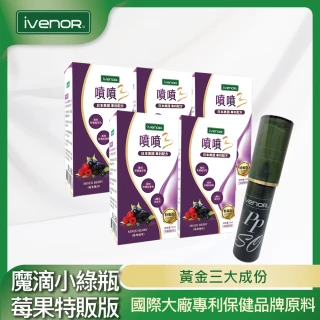 【iVENOR】噴噴魔滴小綠瓶莓果特販版5瓶(15ml/瓶;季節限定版)