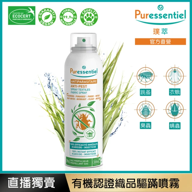 Puressentiel 璞萃 織品驅螨噴霧 150ml