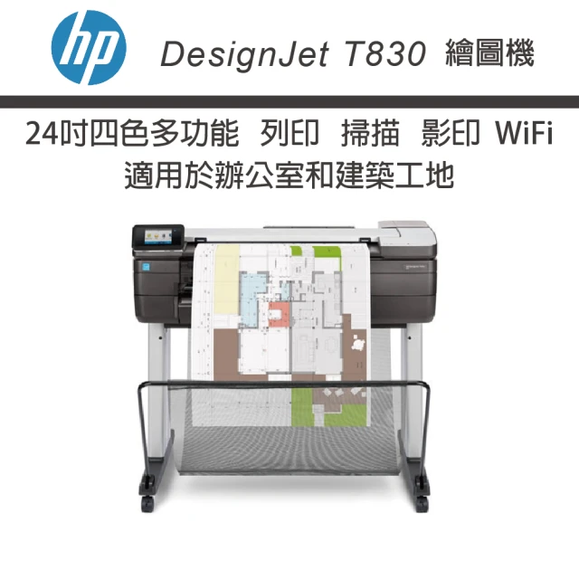 HP 惠普 HP DesignJet T830 Multifunction 24吋4色多功能複合繪圖機(F9A28A)