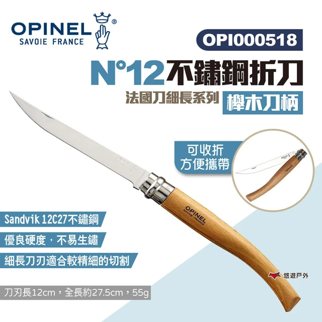 OPINEL N°12不鏽鋼折刀-櫸木刀柄 000518(悠遊戶外)