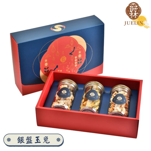 爵林 銀盤玉兔禮盒(杏仁酥/南瓜酥/芭樂乾)