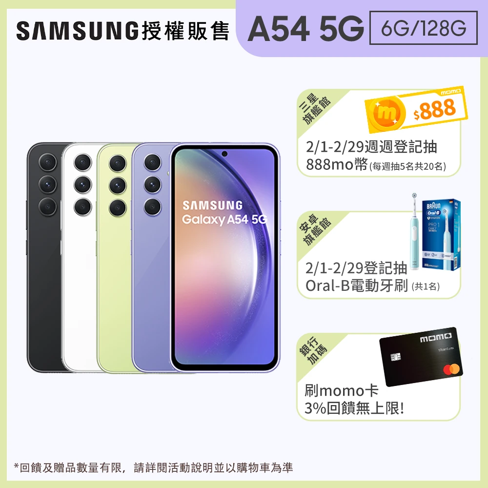 Samsung a54 送 迷你行動電源+矽膠薄型背蓋 #12304;SAMSUNG 三星】Galaxy A54 5G 6.4吋(6G/128G)