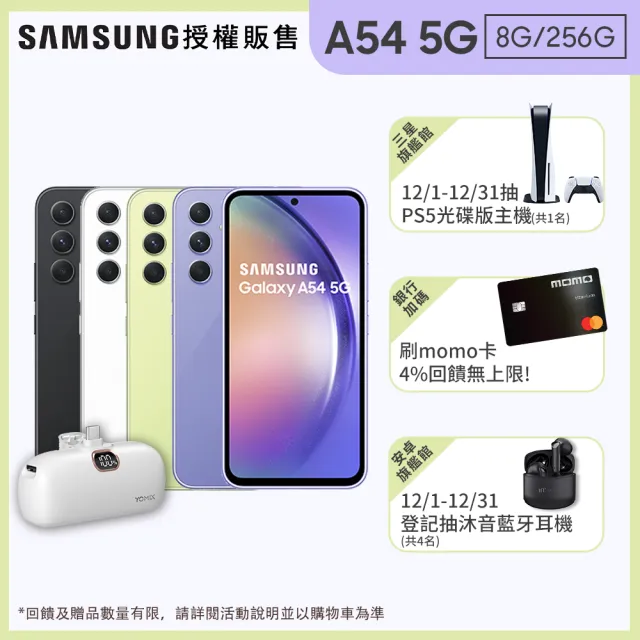 SAMSUNG 三星】Galaxy A54 5G 6.4吋(8G/256G)(口袋行動電源組) - momo