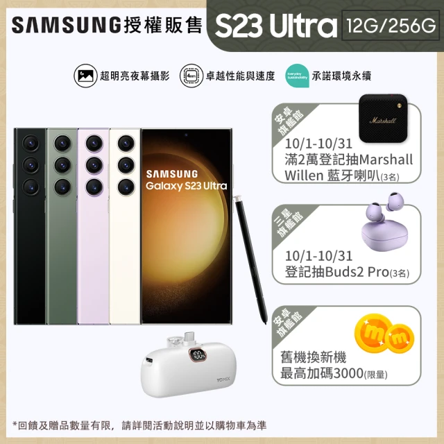 SAMSUNG 三星 Galaxy S23 Ultra 5G 6.8吋(12G/256G)(口袋行動電源組)