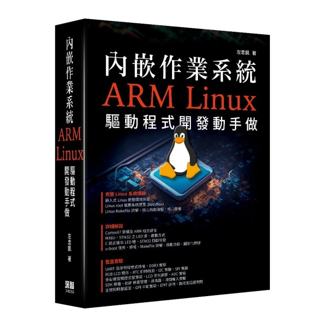 Linux系統管理達人養成實務攻略：高效掌握Linux指令技