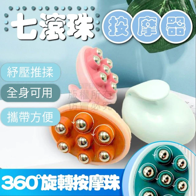 Nick Shop 七滾珠按摩器-買一送一(按摩滾輪/按摩滾珠/腿部按摩/頭皮按摩/全身按摩/小腿按摩/按摩神器)