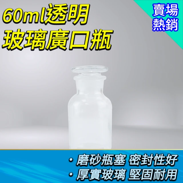 工具達人 玻璃樣本瓶 取樣瓶 容器瓶 玻璃藥瓶 燒杯 60ml 實驗器材 玻璃試劑瓶 酒精瓶(190-GB60)