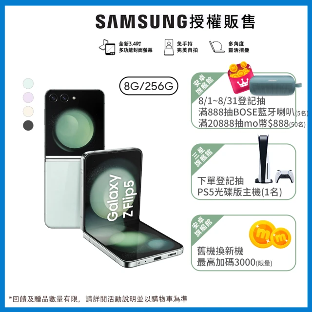 SAMSUNG 三星 Galaxy Z Flip5 5G 6.7吋(8G/256G)(Tab S9+ W/256G 鍵盤套裝組)