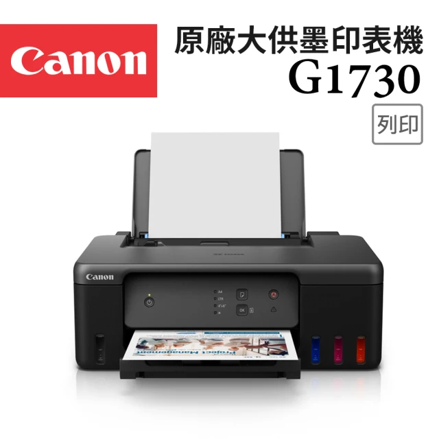 Canon PIXMA G1730 原廠大供墨印表機好評推薦