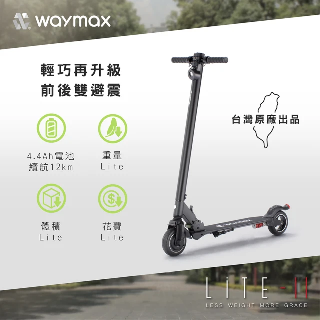 Waymax Lite-2電動滑板車 經典款(前後雙避震輕型小車)