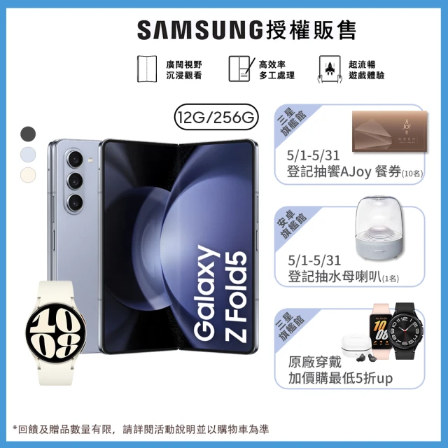 SAMSUNG 三星 Galaxy Z Fold5 5G 7.6吋(12G/256G)(Watch6 40mm組)