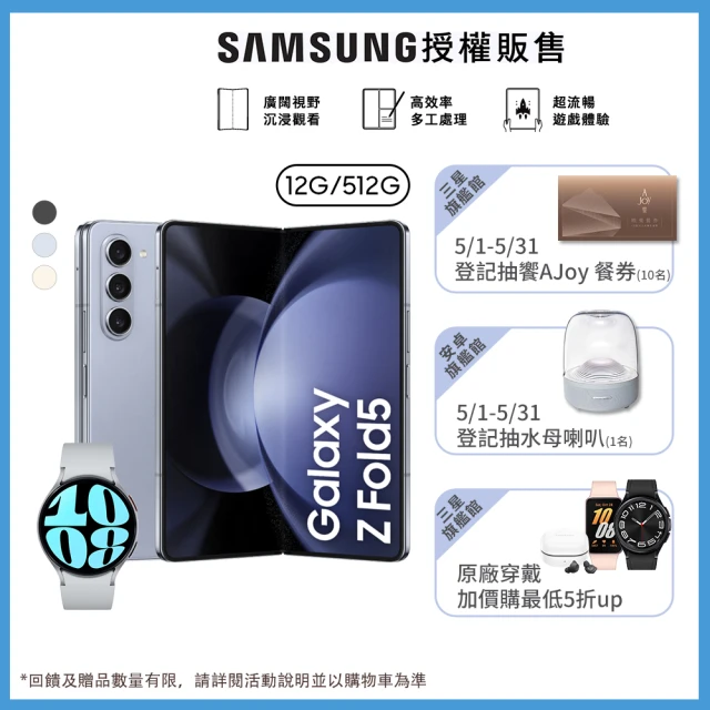 SAMSUNG 三星SAMSUNG 三星 Galaxy Z Fold5 5G 7.6吋(12G/512G)(Watch6 44mm組)