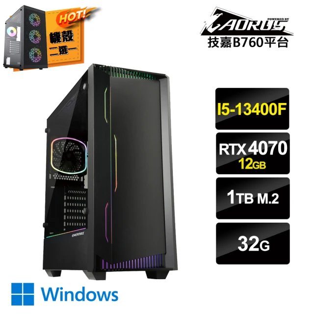 技嘉平台 i5十核GeForce RTX4070 Win11{哇嗚哇嗚W}獨顯電玩機(i5-13400F/技嘉B760/32G/1TB_M.2)