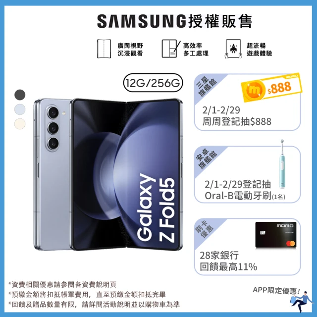 SAMSUNG 三星 Galaxy Z Fold5 5G 7.6吋(12G/256G)(門號購優惠-月繳1399)