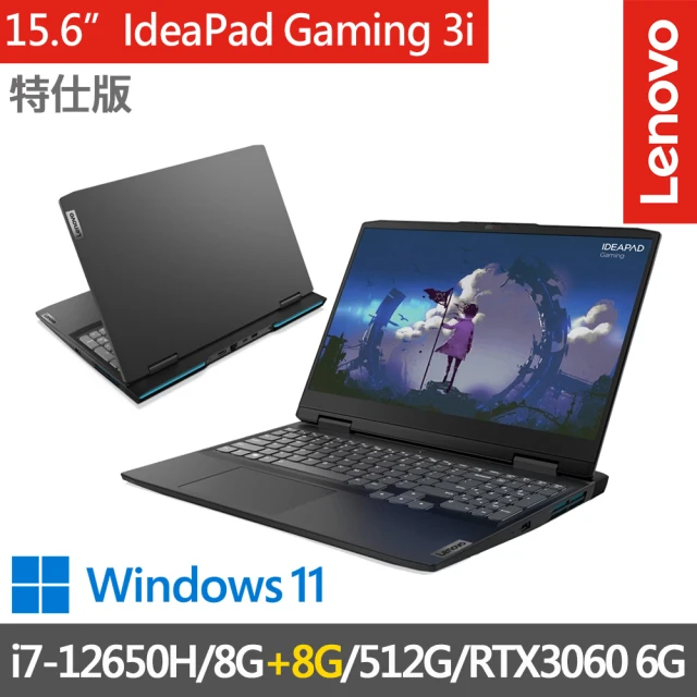 Lenovo 15.6吋i7獨顯特仕筆電(IdeaPad Gaming 3i/82S900WXTW-SP1/i7-12650H/8G+8G/512G/RTX3060/黑)