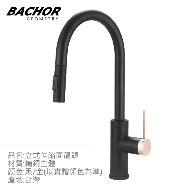 BACHOR 現代風格 抽拉式龍頭 黑配金 M11329BG